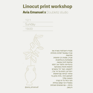 
                  
                    Linocut Print Workshop 12/1
                  
                